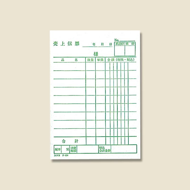 伝票）テ-8 B7 売上伝票/20冊入（K05-4901480000091） : 箱の店 - 通販