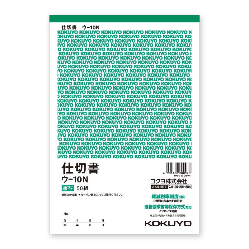 伝票）ウ-10N 複写簿 A5 仕切/10冊入（K05-4901480000978） : 箱の店