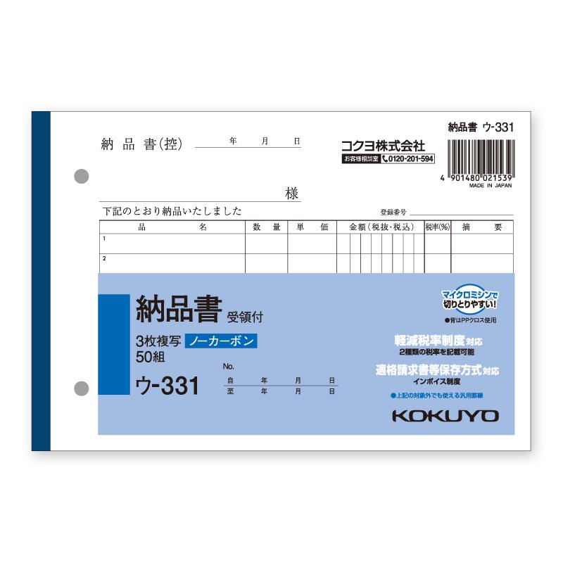 伝票)ウ-331 NC複写簿 B6 3枚納品/10冊入(K05-4901480021539 伝票)ウ-331 NC複写簿 B6 3枚納品/10冊入(K05-4901480021539
