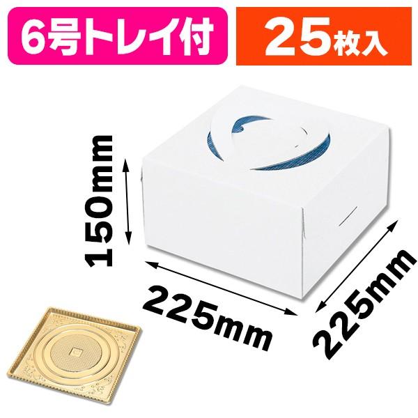 （ケーキ箱）キャリーデコ 6号150トレー付 ホワイト/25枚入（K05-4901755010848）