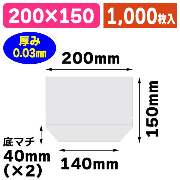 （パン袋）OPベーカリー袋 亀底20-15 ノッチ付 無地/1000枚入（K05-4901755014419-1S）