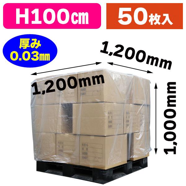（パレットカバー）再生パレットカバー 1200角×1000/50枚入（K05-4901755101973-5J）