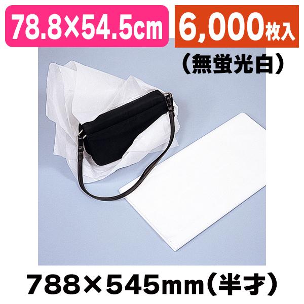 文具、ステーショナリー 薄葉紙 半才 無蛍光白 200枚入/6000枚入（K05 