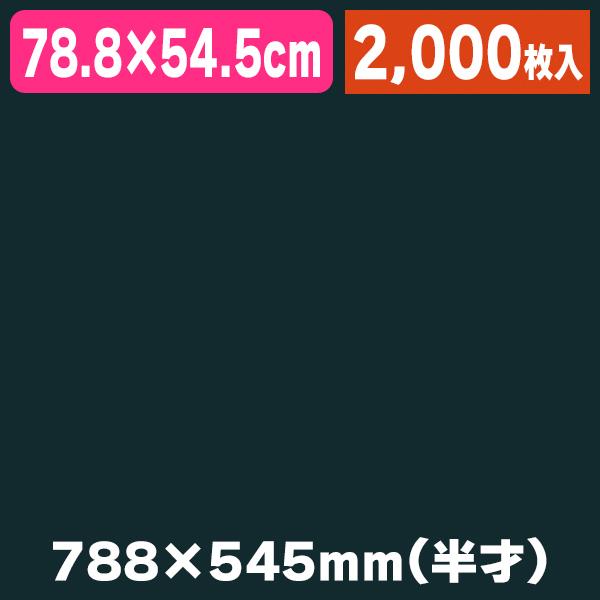 薄葉紙 半才 ブラックN 200枚×10/2000枚入（K05-4901755204667-2S）