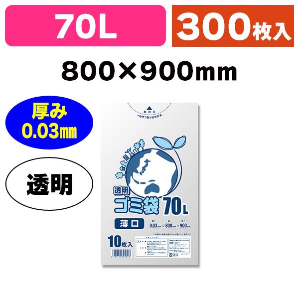 シモジマ - （ゴミ袋）LD澄み切ったゴミ袋 薄口 #03 70L/300枚入（K05-4901755305548-3H） ゴミ袋、ポリ袋、レジ袋-掃除用具-キッチン、日用品、文具