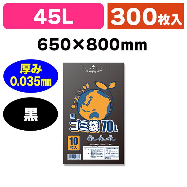 （ゴミ袋）LDゴミ袋 #035 70L 黒/300枚入（K05-4901755305562-3H）