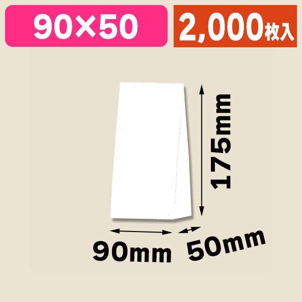 （角底袋）ファンシーバッグ　SS　白無地　2000枚入（K05-4901755320220-2S）