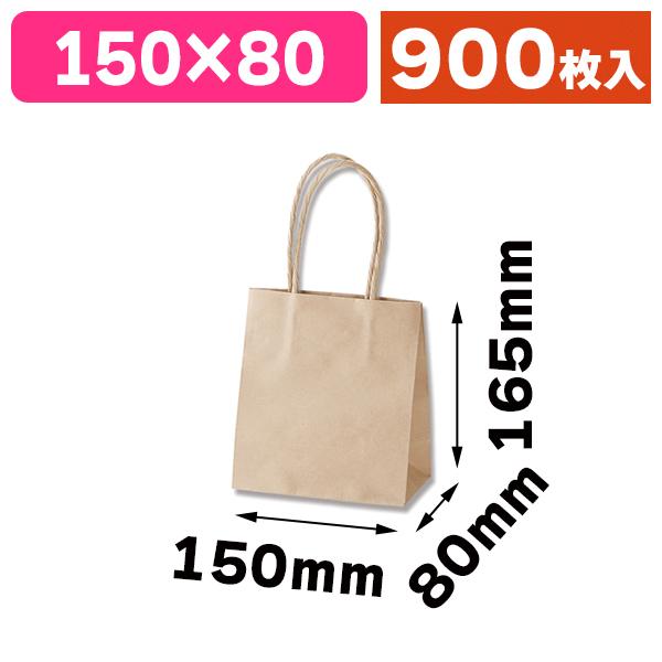 （角底手提袋）スムースバッグ 15-08 未晒無地/900枚入（K05-4901755331608-9H）