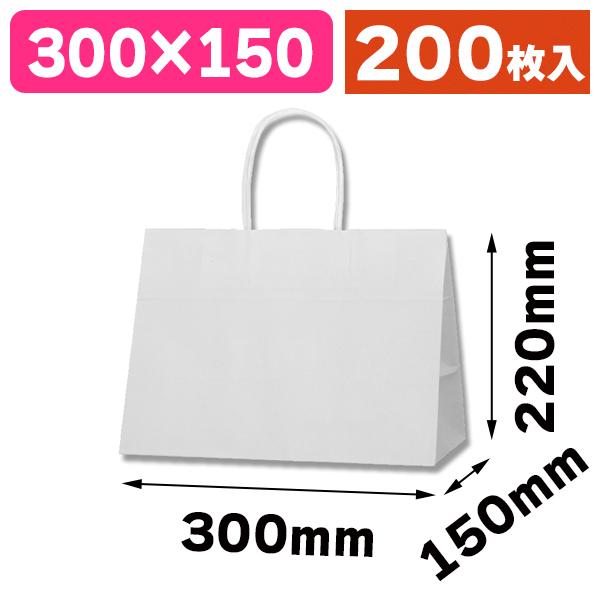 （角底手提袋）25チャームバッグ 30-15 晒白無地/200枚入（K05-4901755355659-2H）