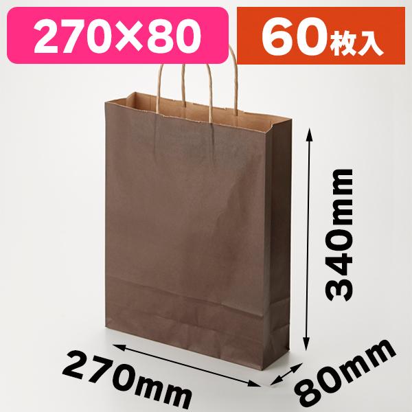（手提袋）25チャームバッグ MS1 未晒 焦茶C/600枚入（K05-4901755357417-6H）