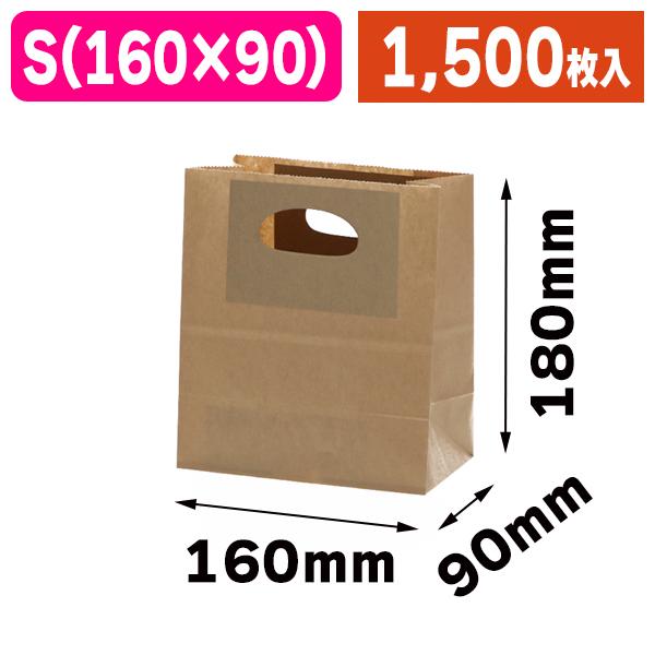 トゥーゴーバッグS 未晒無地 50枚（25×2）/1500枚入（K05-4901755357875-1S）