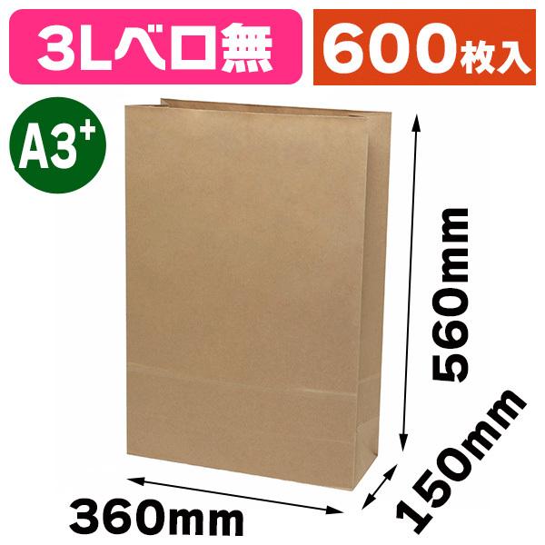 （宅配袋）宅配袋 ベロ無し 3L 未晒無地/600枚入（K05-4901755368284-6H）