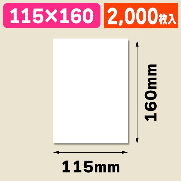 シモジマ - （平袋）柄小袋 18才 白無地/2000枚入（K05-4901755375022-2S）