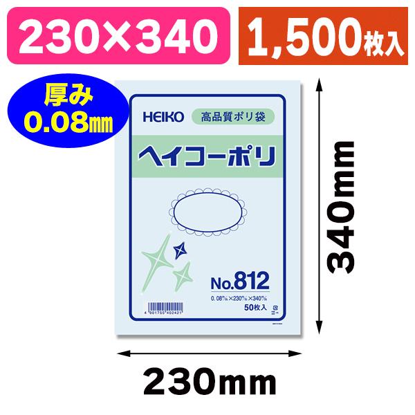 シモジマ （ポリ袋）ヘイコーポリ No.812 紐なし/1500枚入（K05