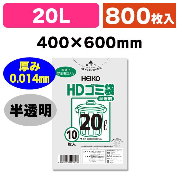 シモジマ - （ゴミ袋）固定ディスクゴミ袋 半澄み切った #014 20L/800枚入（K05-4901755403619-8H）