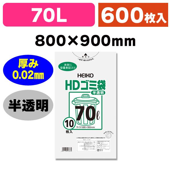 シモジマ - （ゴミ袋）固定ディスクゴミ袋 半澄み切った #02 70L/600枚入（K05-4901755403664-6H）