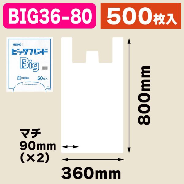 シモジマ - （金銭登録機袋）ビッグお手手/500枚入（K05-4901755410136-5H）