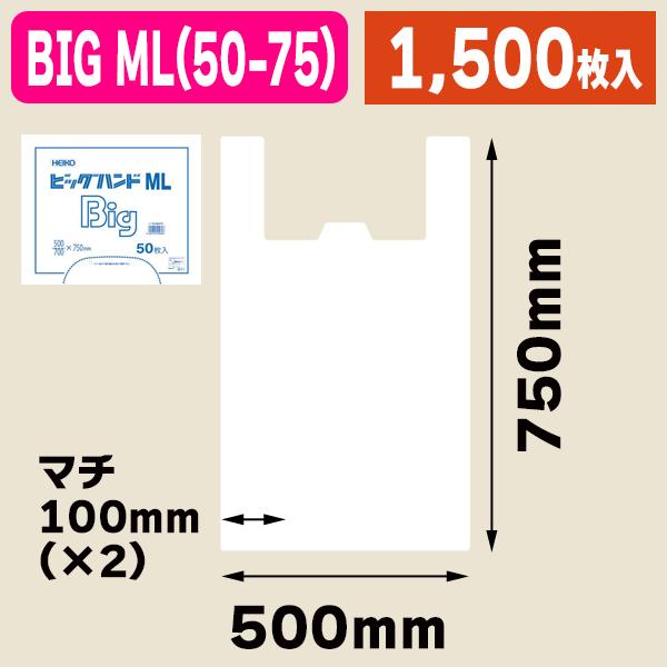シモジマ - （金銭登録機袋）ビッグお手手 ML/1500枚入（K05-4901755410693-1S）