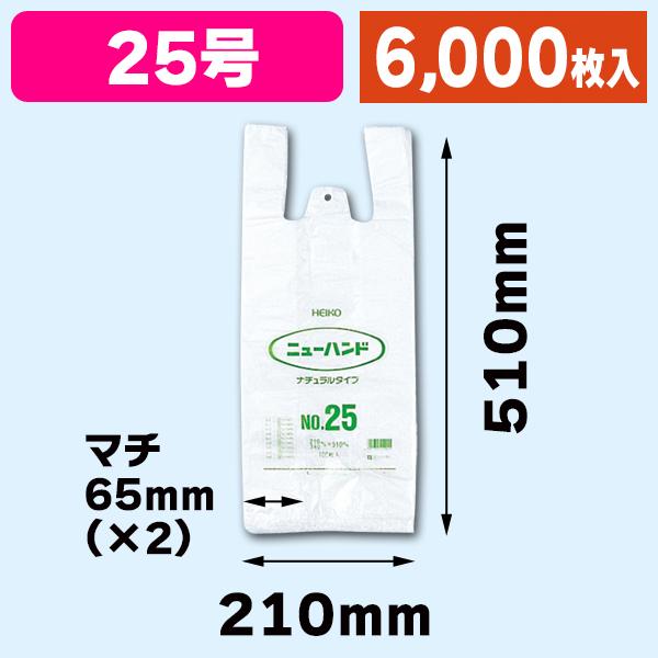 シモジマ - （金銭登録機袋）ニューお手手 自然的印字機 NO.25/6000枚入（K05-4901755410945-6S）