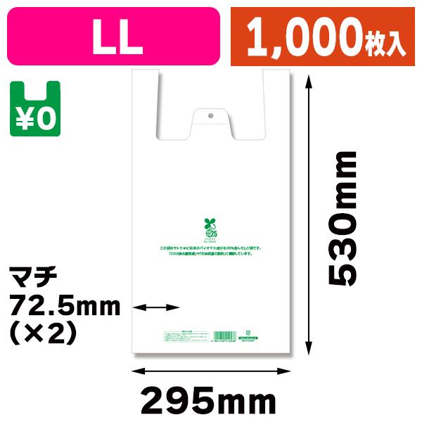 （レジ袋）バイオハンドハイパー LL/1000枚入（K05-4901755412376-1S）