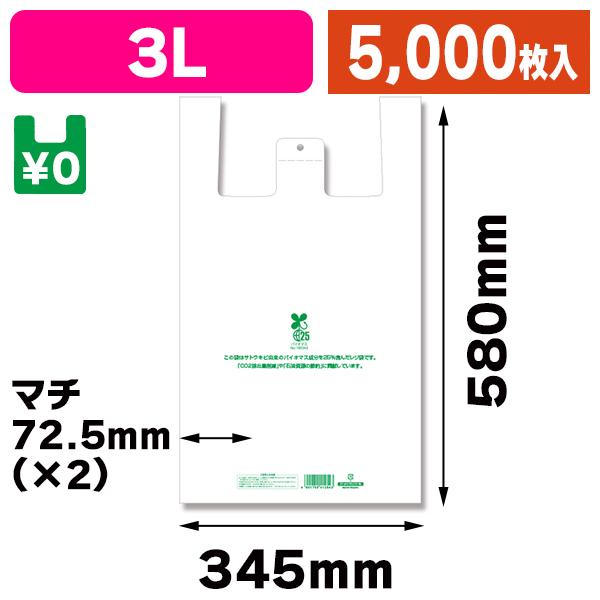 （レジ袋）バイオハンドハイパー 3L/5000枚入（K05-4901755412383-5S）