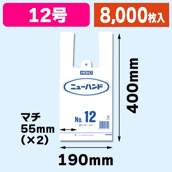 シモジマ - （金銭登録機袋）ニューお手手 NO.12/8000枚入（K05-4901755413120-8S）