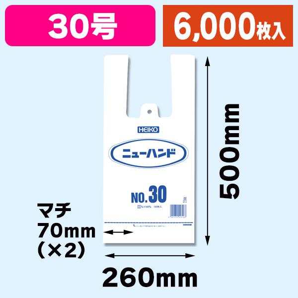シモジマ - （金銭登録機袋）ニューお手手 NO.30/6000枚入（K05-4901755413168-6S）