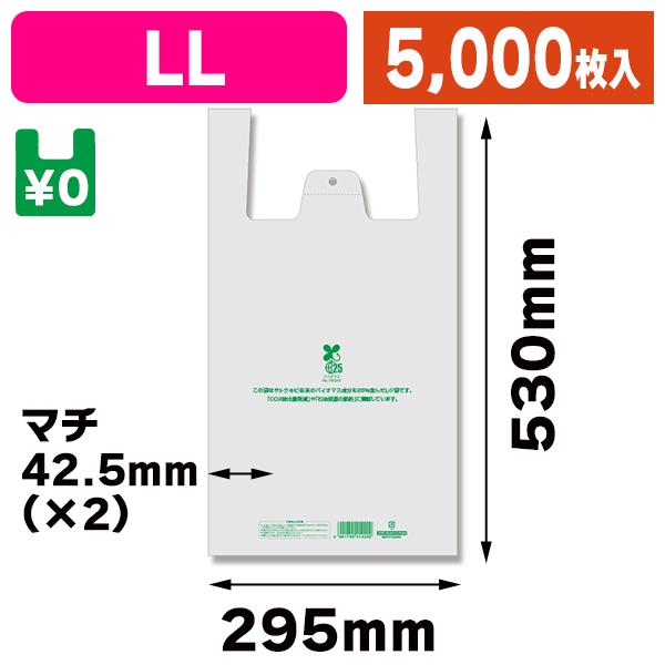 （レジ袋）バイオハンドハイパー LL ナチュラル/5000枚入（K05-4901755414011-5S）