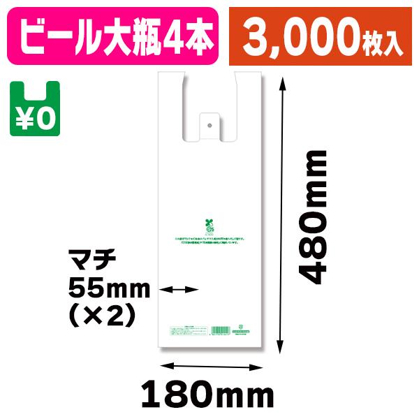 （レジ袋）バイオハンドハイパー ビール4本用/3000枚入（K05-4901755414257-3S）