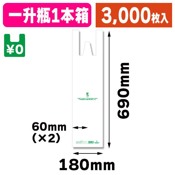 （レジ袋）バイオハンドハイパー 1升箱用/3000枚入（K05-4901755414271-3S）