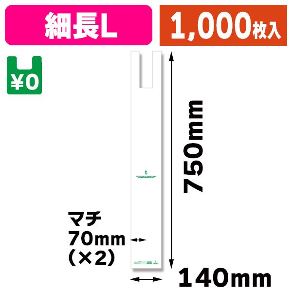 （レジ袋）バイオラッピングハンド L ホワイト/1000枚入（K05-4901755414370-1S）