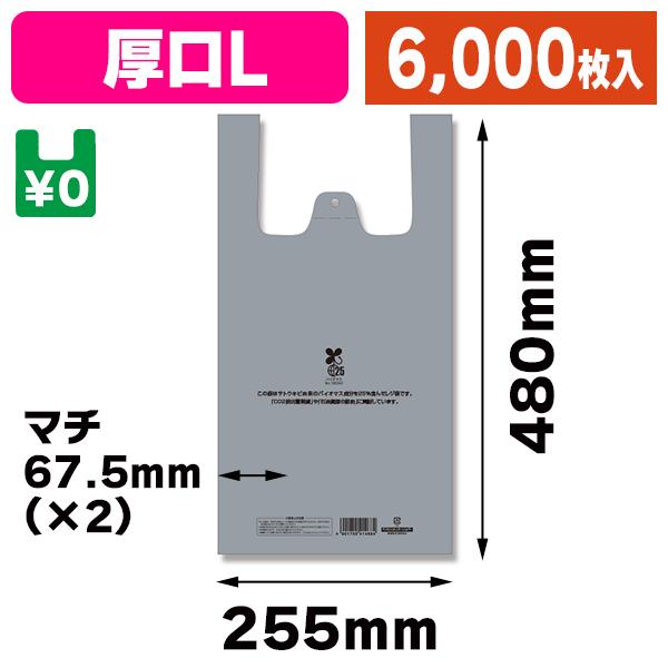（レジ袋）レジ袋 バイオハンドハイパー L シルバー（厚口タイプ）/6000枚入（K05-4901755414646-6S）