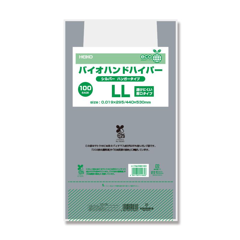 レジ袋）レジ袋 バイオハンドハイパー LL シルバー（厚口タイプ）/100