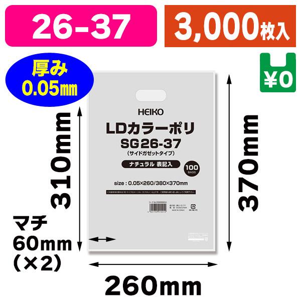（手穴ポリ袋）LDカラーポリ SG26-37 ナチュラル 表記入/3000枚入（K05-4901755415414-3S）