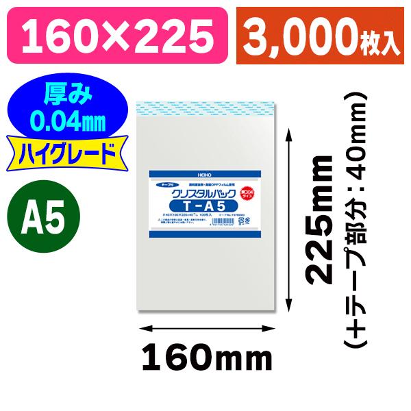 （透明OPP袋）クリスタルパック 04T A5 3000枚入（K05-4901755424225-3S）