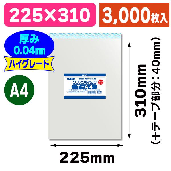（透明OPP袋）クリスタルパック 04T A4/3000枚入（K05-4901755424249-3S）