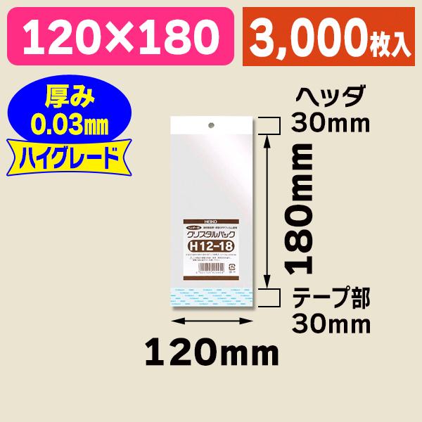 （透明OPP袋）クリスタルパック H 12-18/3000枚入（K05-4901755424454-3S）