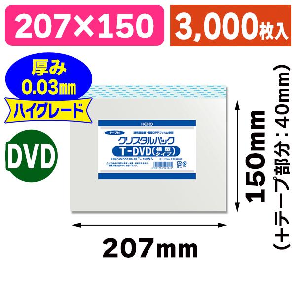 激安 （透明OPP袋）クリスタルパック T DVD（横型）/3000枚入（K05-4901755424645-3S） OPP袋