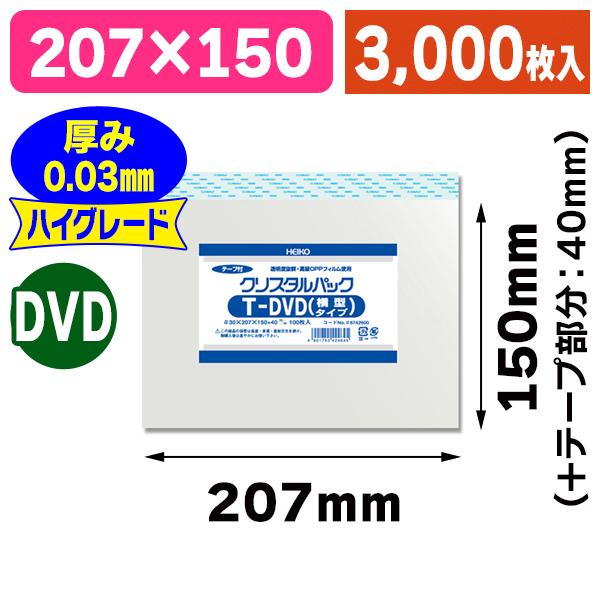 （透明OPP袋）クリスタルパック T DVD（横型）/3000枚入（K05-4901755424645-3S）
