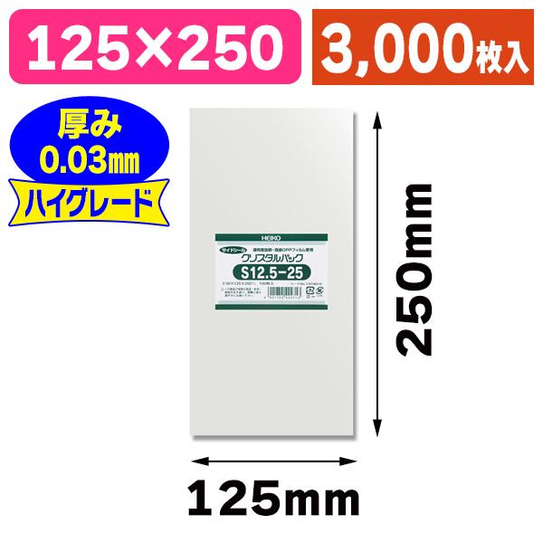 （透明OPP袋）クリスタルパック S 12.5-25/3000枚入（K05-4901755424713-3S）