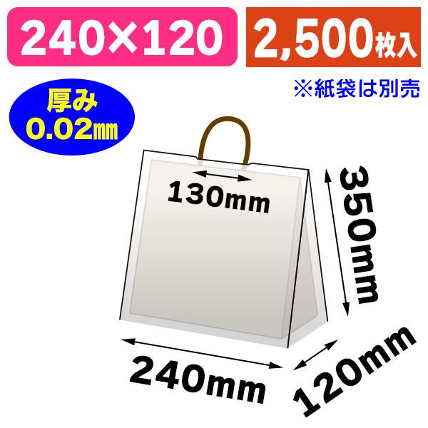 （レインカバー）バイオレイニーポリ 24-35 （21-12用）/2500枚入（K05-4901755430776-2S）
