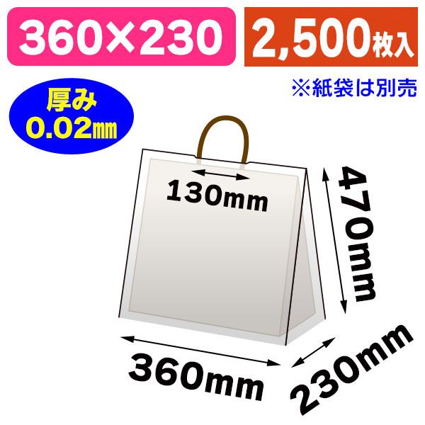 （レインカバー）バイオレイニーポリ 36-47 （32-4用）/2500枚入（K05-4901755430844-2S）