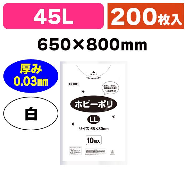 （カラーポリ袋）ホビーポリ LL 白/200枚入（K05-4901755433005-2H）