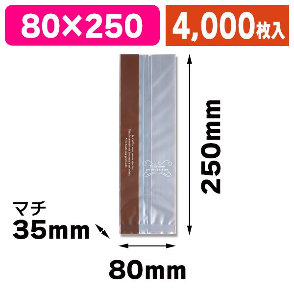 （洋菓子用個包装袋）Mスウィートパック 8+7×25 トレゾア/4000枚入（K05-4901755440201-4S）