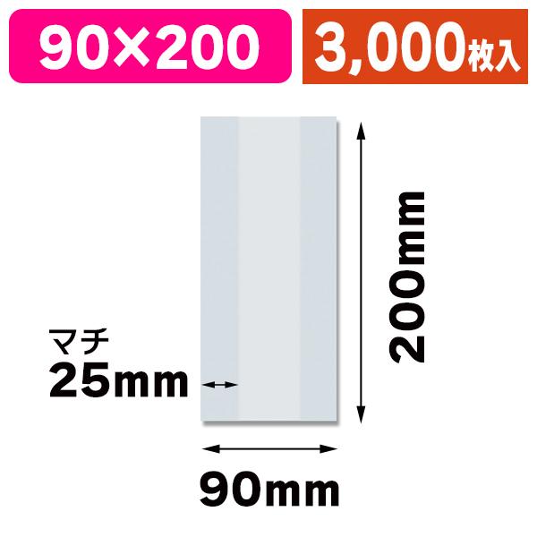 （洋菓子用個包装袋）スウィートパック 9+5×20 無地/3000枚入（K05-4901755440638-3S）