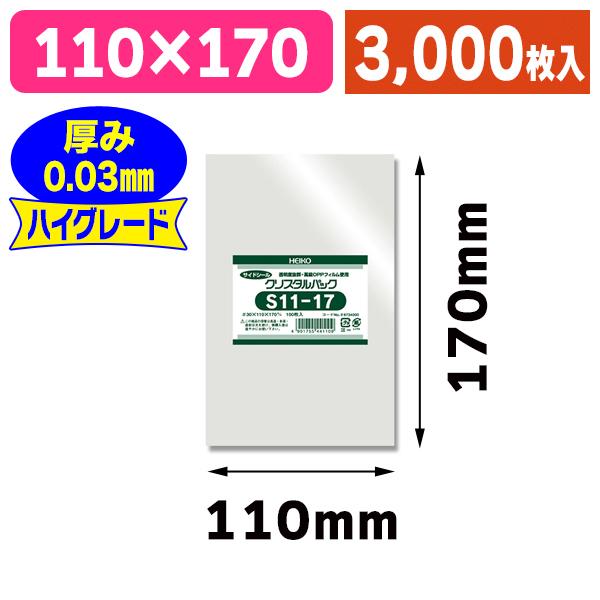 （透明OPP袋）クリスタルパック S 11-17/3000枚入（K05-4901755441109-3S）