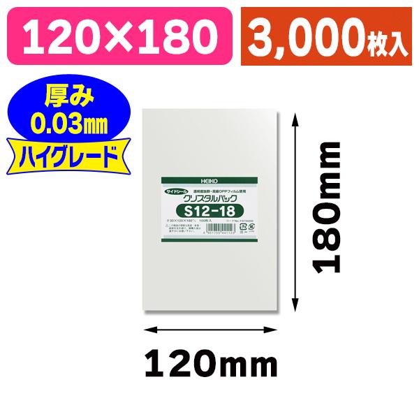 （透明OPP袋）クリスタルパック S 12-18/3000枚入（K05-4901755441123-3S）