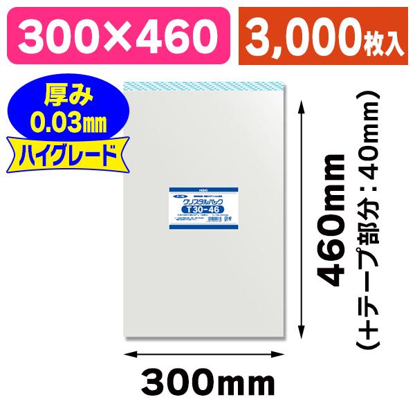 （透明OPP袋）クリスタルパック T 30-46/3000枚入（K05-4901755441789-3S）