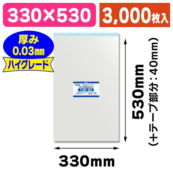 （透明OPP袋）クリスタルパック T 33-53/3000枚入（K05-4901755441796-3S）