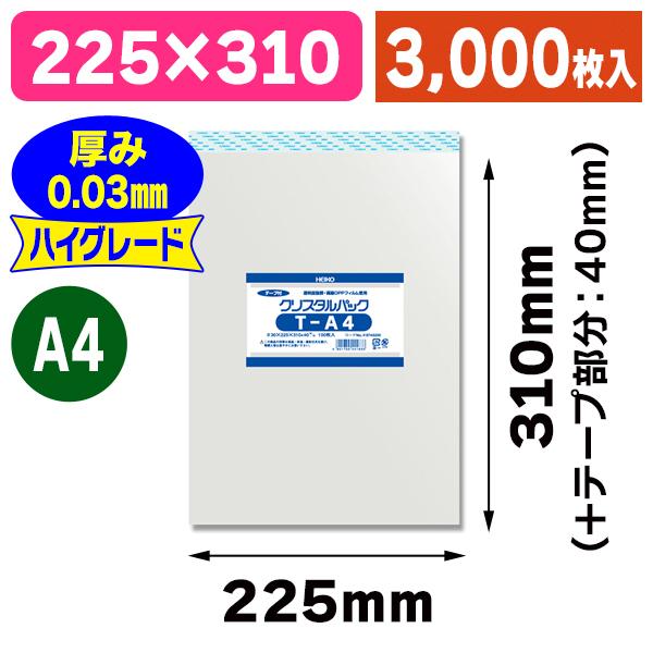 （透明OPP袋）クリスタルパック T A4/3000枚入（K05-4901755441833-3S）